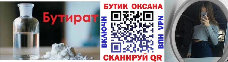Купить  Высоковск  БУТИРАТ BDO 33% 