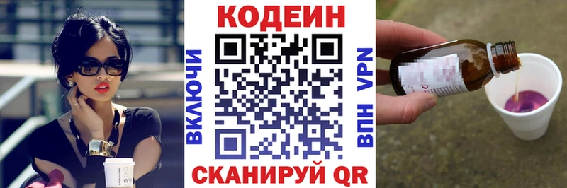 Кодеин напиток Lean (лин) Купить где Высоковск