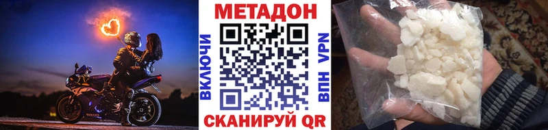Купить закладки Высоковск МЕТАДОН methadone